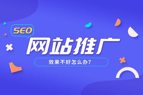 传统企业在网站推广过程中会遇到哪些问题,该怎么做效果更好