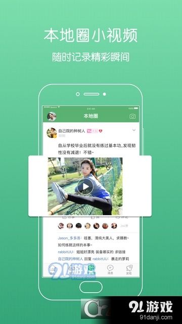 东至人网官方 东至人网客户端下载 东至人网官方 东至人网客户端 app v3.6.30下载 91手游网