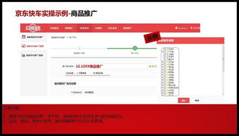 京准通入门指南 五 商品推广操作