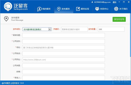 泛留言群发软件 泛留言推广软件下载 v1.0.0下载