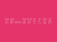 与「松原网站推广」相关内容-重庆SEO博客